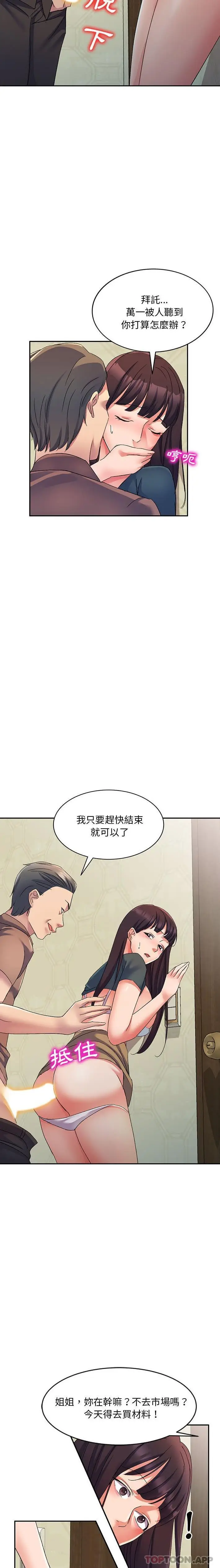 漫画《刺激的寄居生活》第16话第18张图