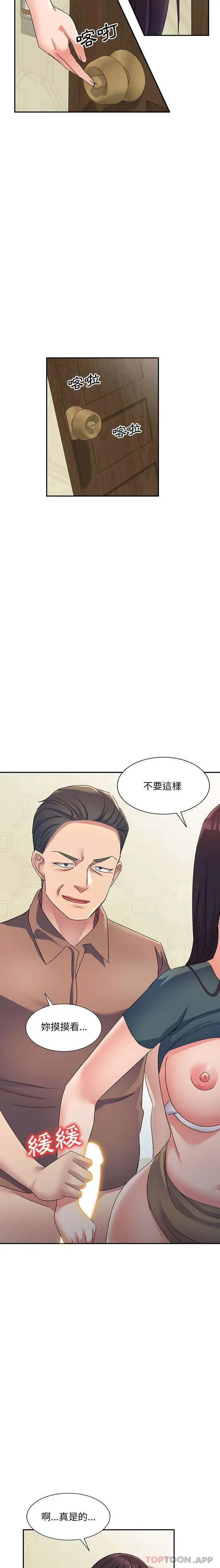 漫画《刺激的寄居生活》第16话第19张图