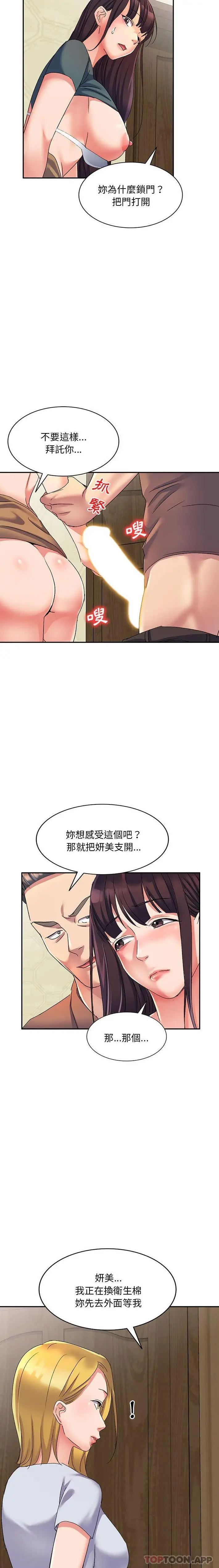 漫画《刺激的寄居生活》第16话第20张图