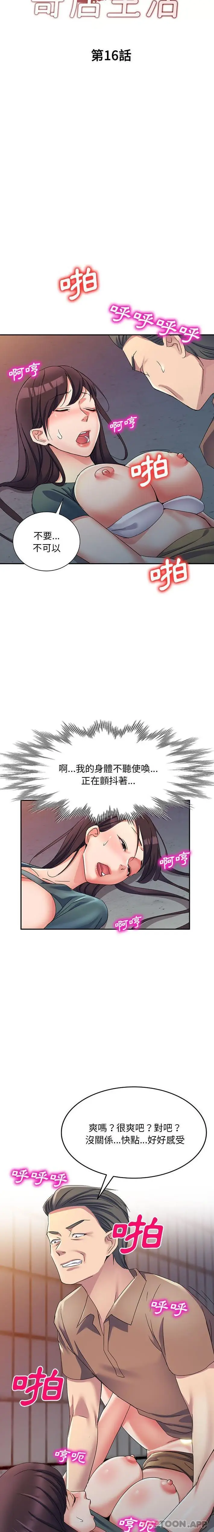 漫画《刺激的寄居生活》第16话第3张图