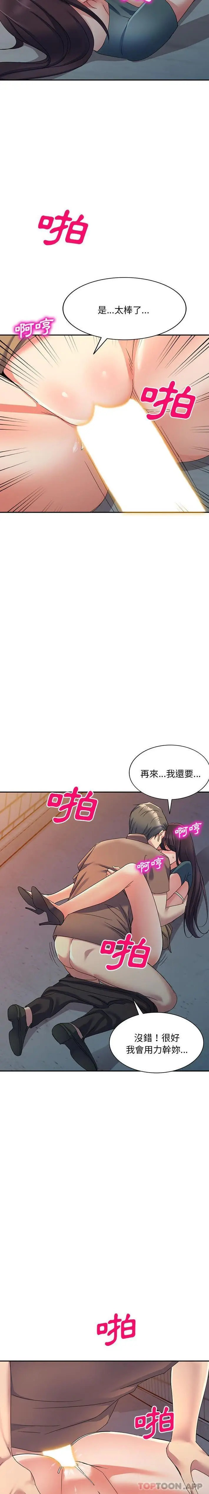 漫画《刺激的寄居生活》第16话第4张图