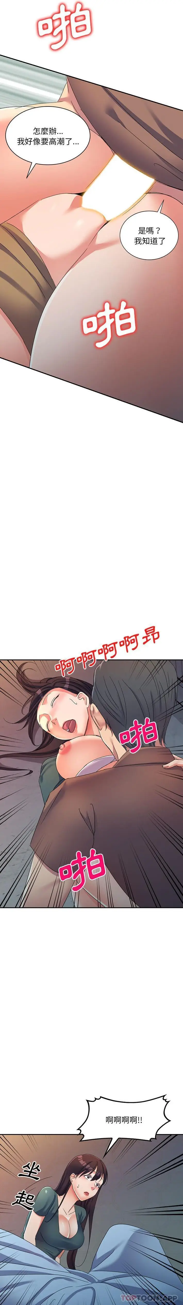 漫画《刺激的寄居生活》第16话第6张图