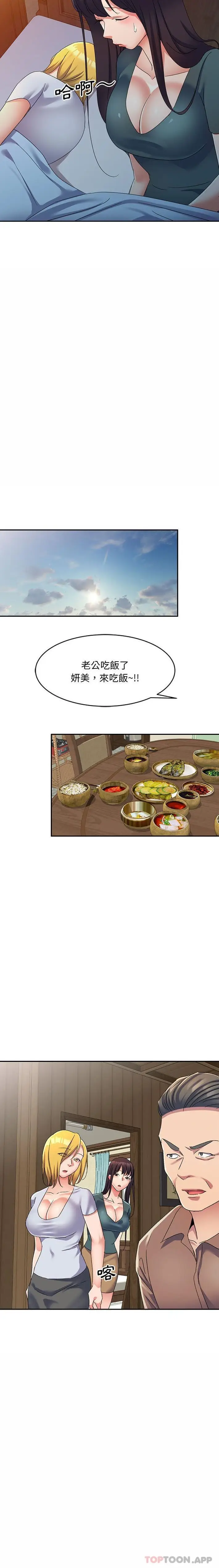 漫画《刺激的寄居生活》第16话第8张图