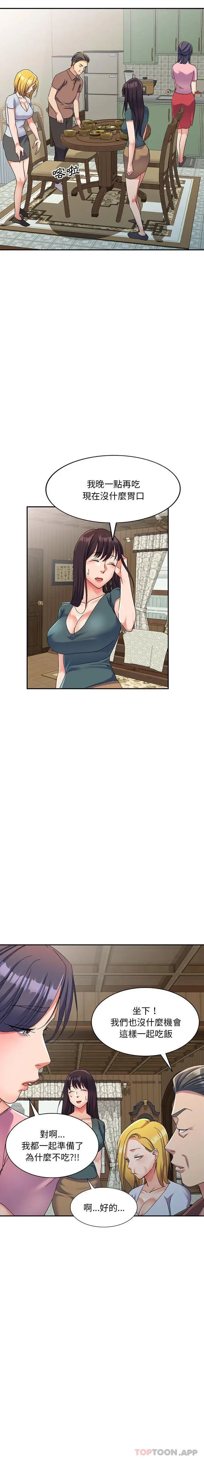 漫画《刺激的寄居生活》第16话第9张图