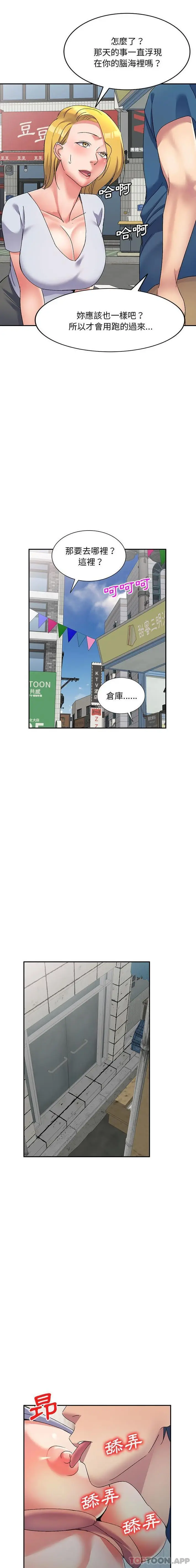 漫画《刺激的寄居生活》第17话第11张图