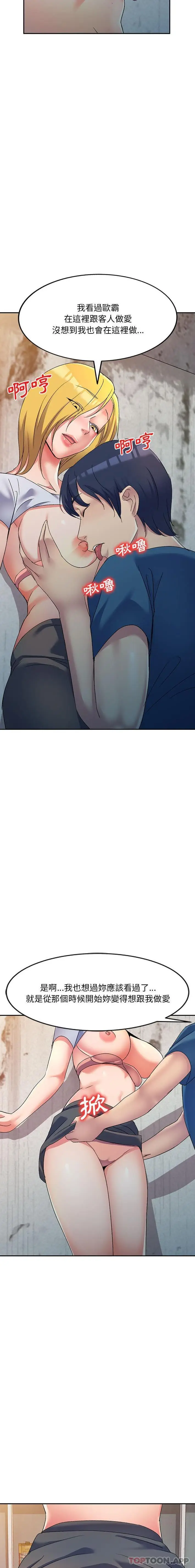 漫画《刺激的寄居生活》第17话第12张图
