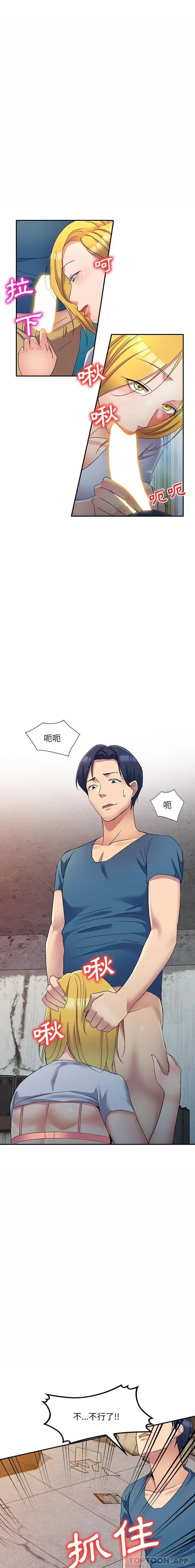 漫画《刺激的寄居生活》第17话第15张图