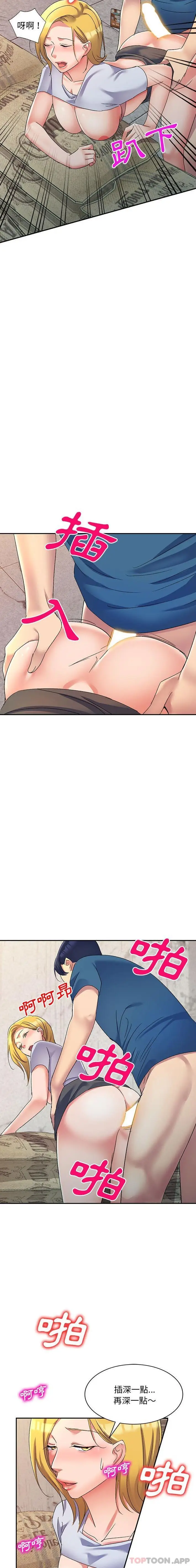 漫画《刺激的寄居生活》第17话第16张图