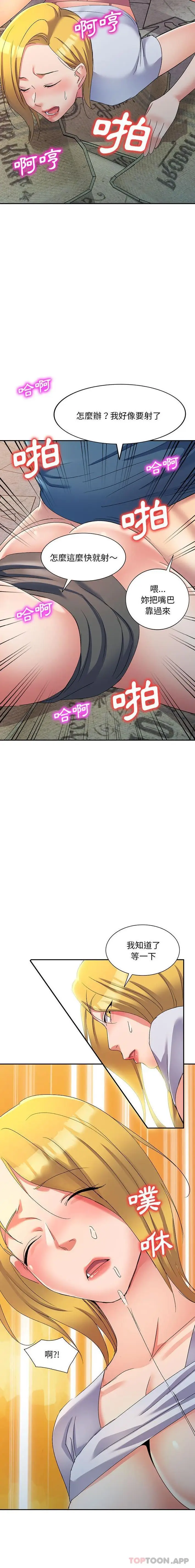 漫画《刺激的寄居生活》第17话第18张图