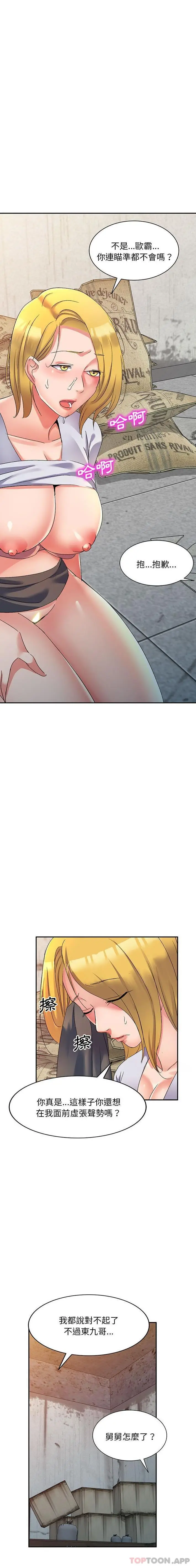 漫画《刺激的寄居生活》第17话第19张图