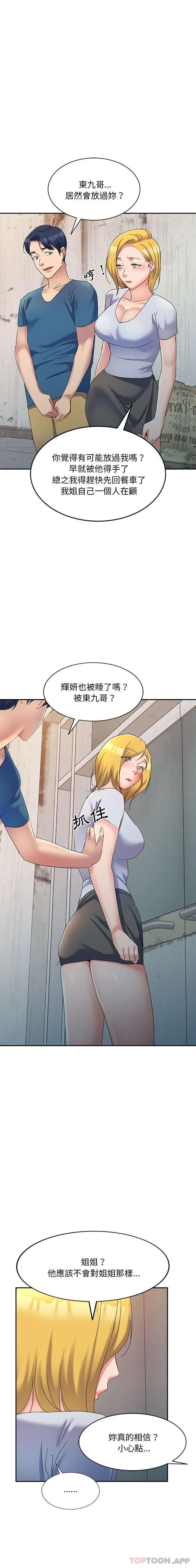 漫画《刺激的寄居生活》第17话第20张图