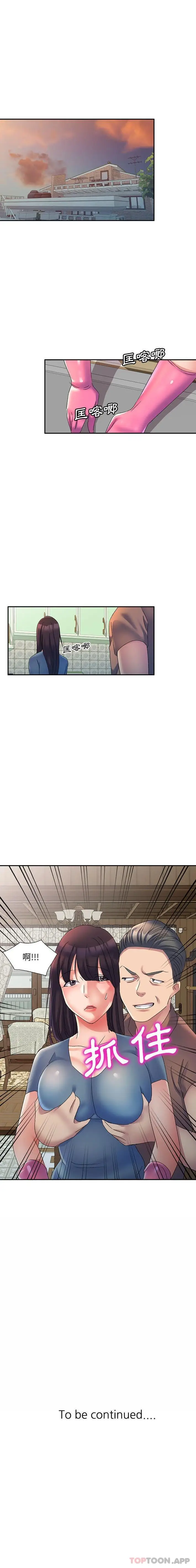 漫画《刺激的寄居生活》第17话第21张图