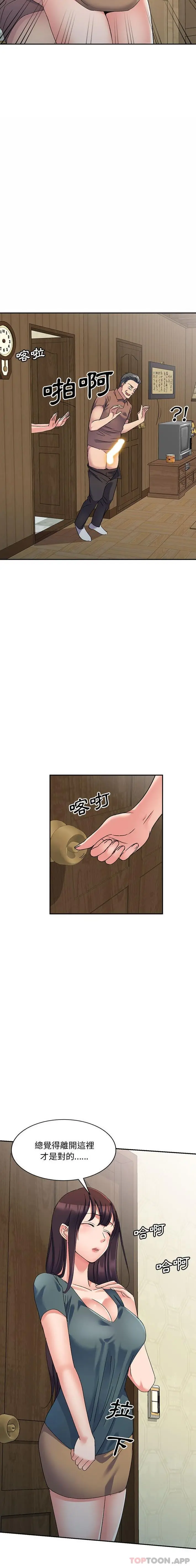 漫画《刺激的寄居生活》第17话第3张图