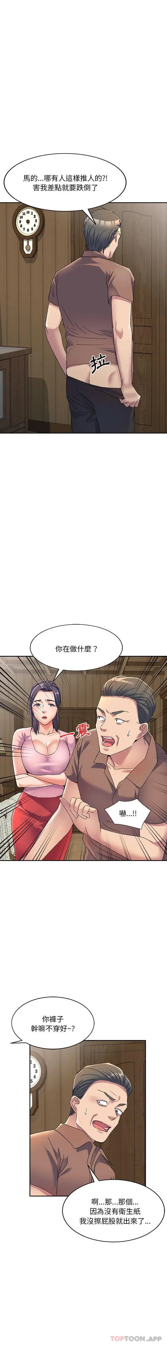 漫画《刺激的寄居生活》第17话第4张图