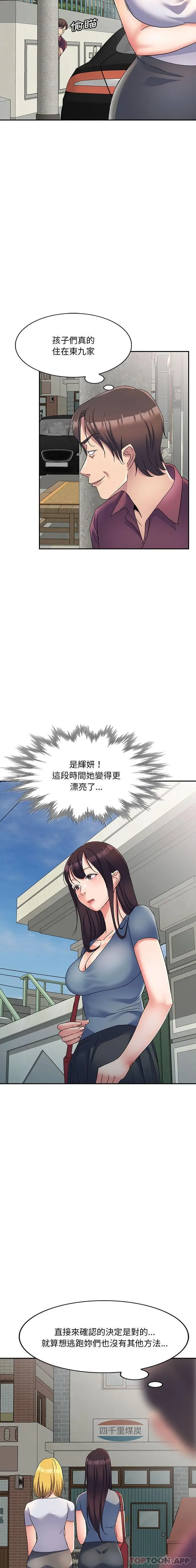 漫画《刺激的寄居生活》第17话第6张图