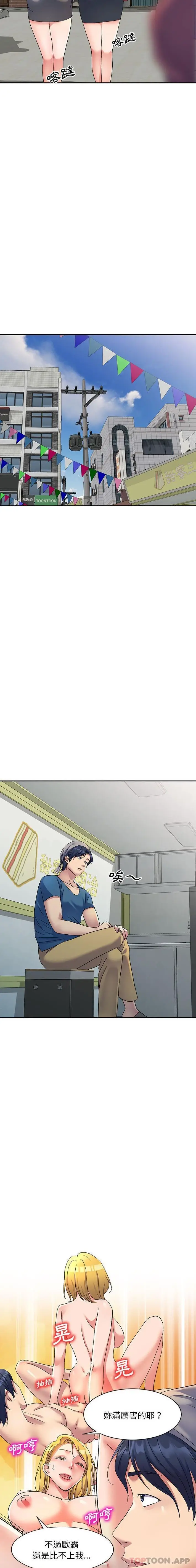 漫画《刺激的寄居生活》第17话第7张图