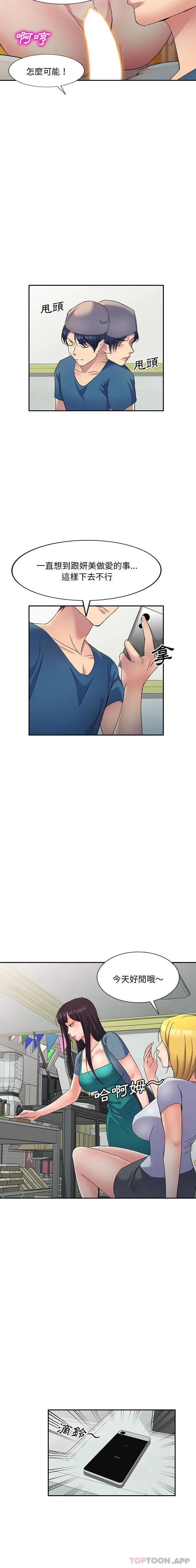漫画《刺激的寄居生活》第17话第8张图