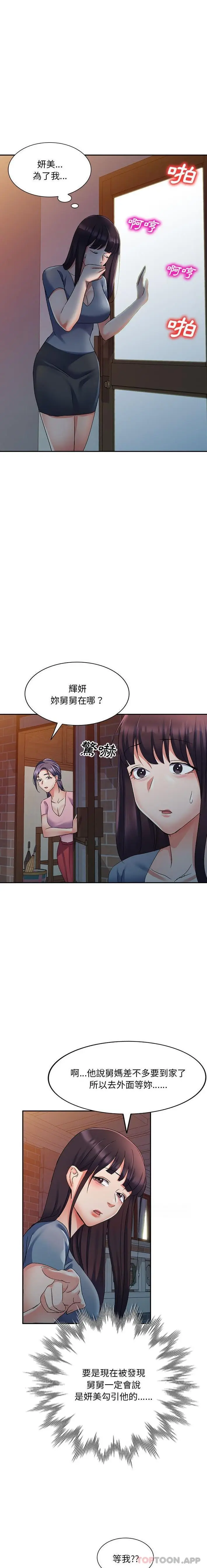 漫画《刺激的寄居生活》第18话第11张图