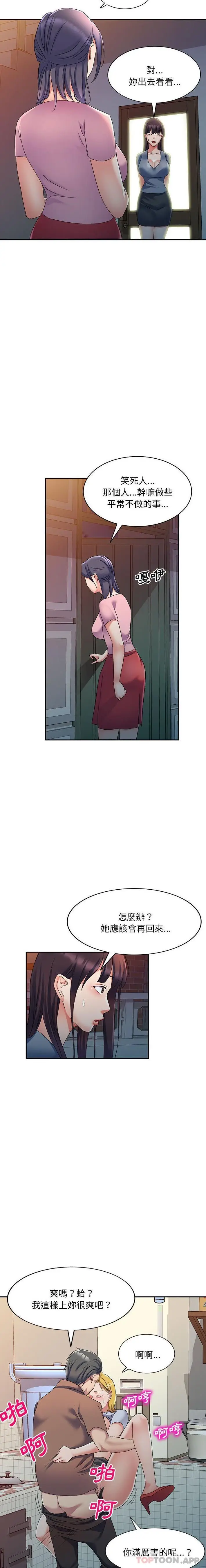 漫画《刺激的寄居生活》第18话第12张图