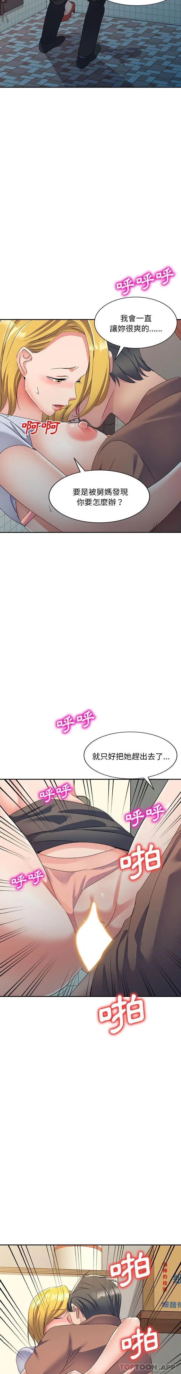 漫画《刺激的寄居生活》第18话第13张图
