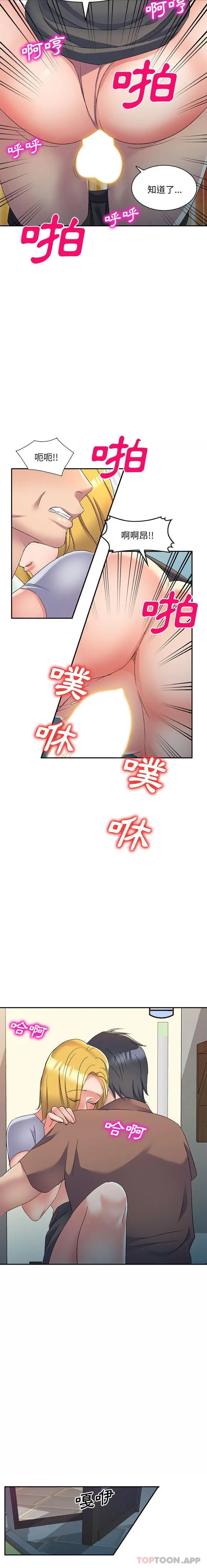 漫画《刺激的寄居生活》第18话第15张图