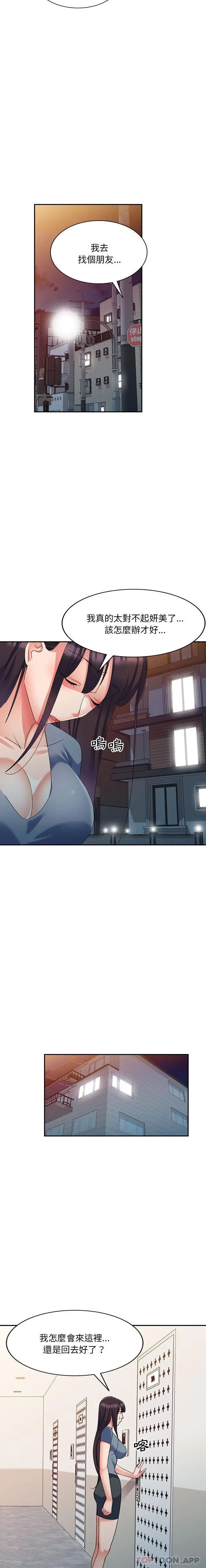 漫画《刺激的寄居生活》第18话第17张图