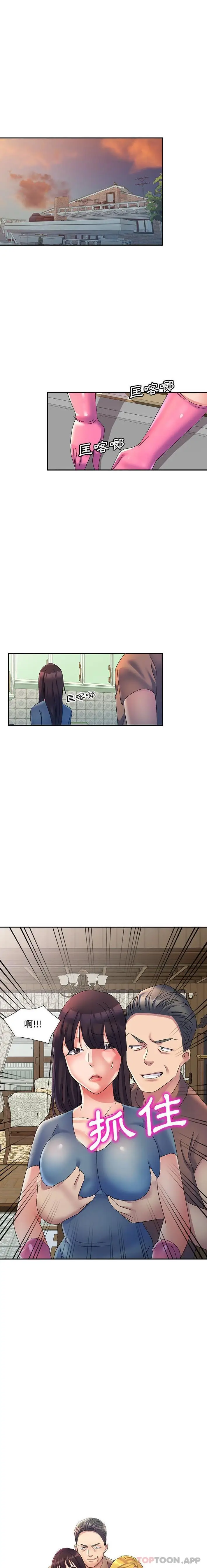 漫画《刺激的寄居生活》第18话第2张图