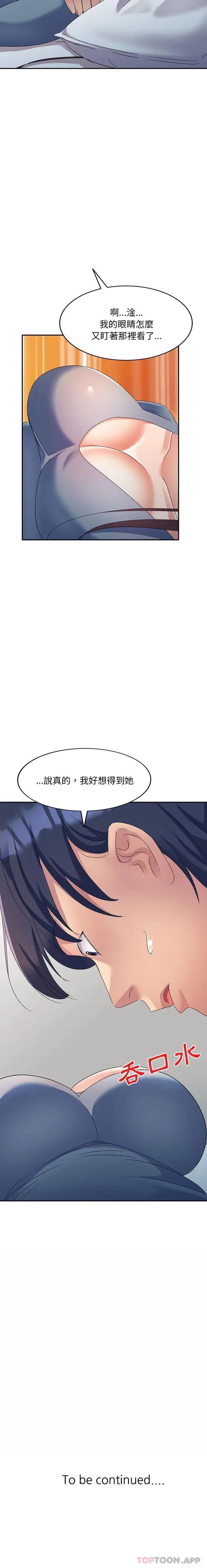 漫画《刺激的寄居生活》第18话第21张图