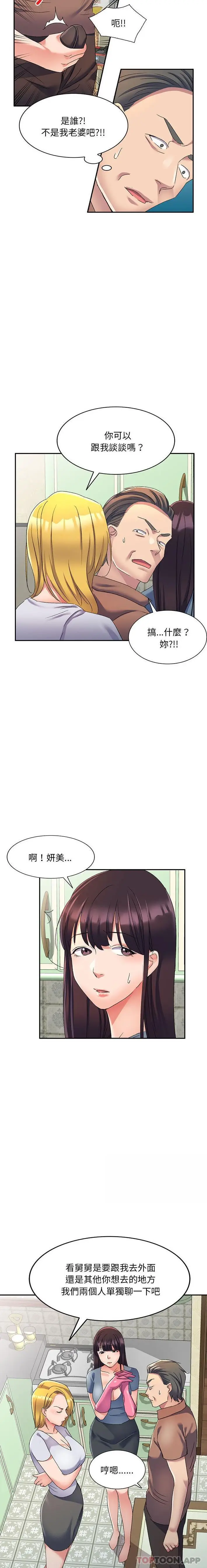 漫画《刺激的寄居生活》第18话第4张图