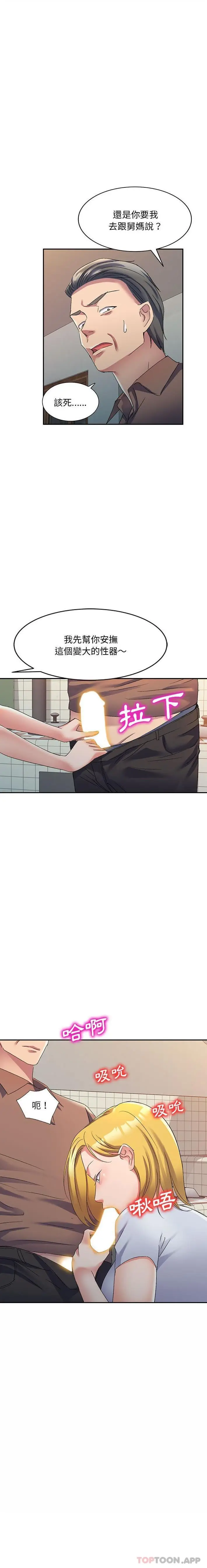 漫画《刺激的寄居生活》第18话第6张图