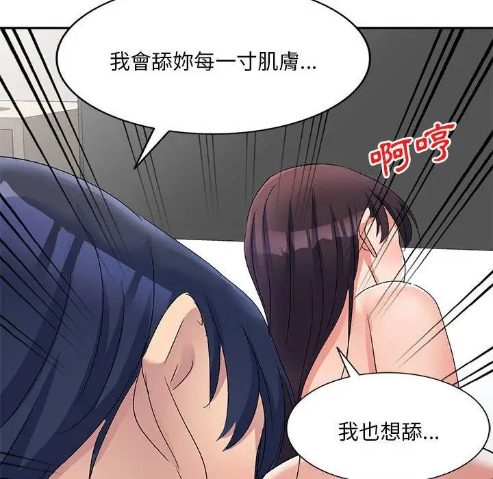 漫画《刺激的寄居生活》第19话第108张图