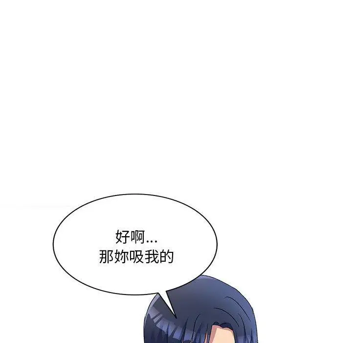 漫画《刺激的寄居生活》第19话第110张图
