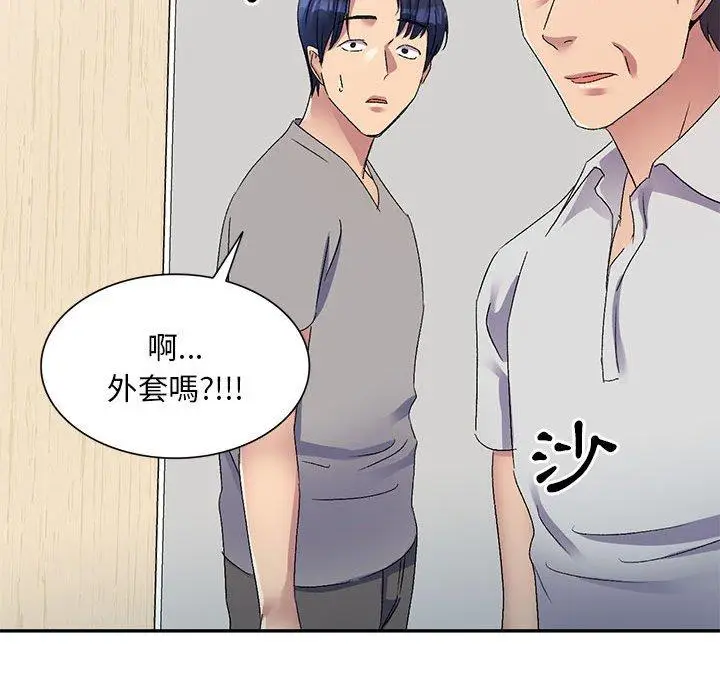漫画《刺激的寄居生活》第19话第140张图