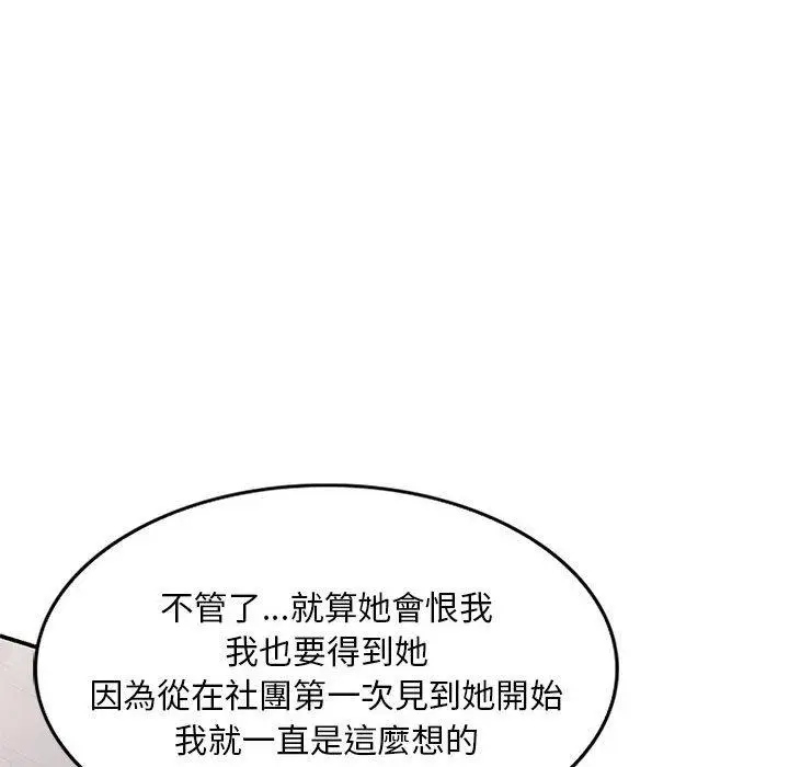 漫画《刺激的寄居生活》第19话第26张图