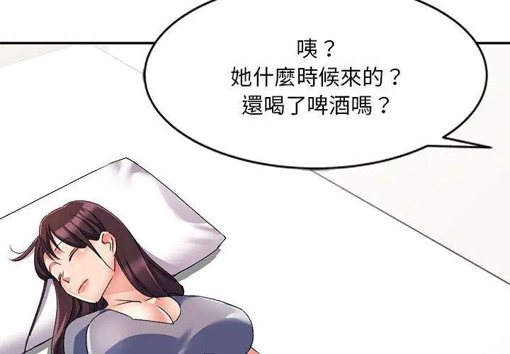 漫画《刺激的寄居生活》第19话第4张图