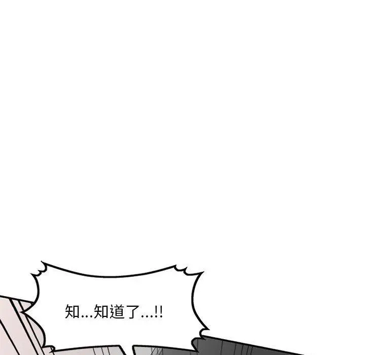 漫画《刺激的寄居生活》第19话第73张图
