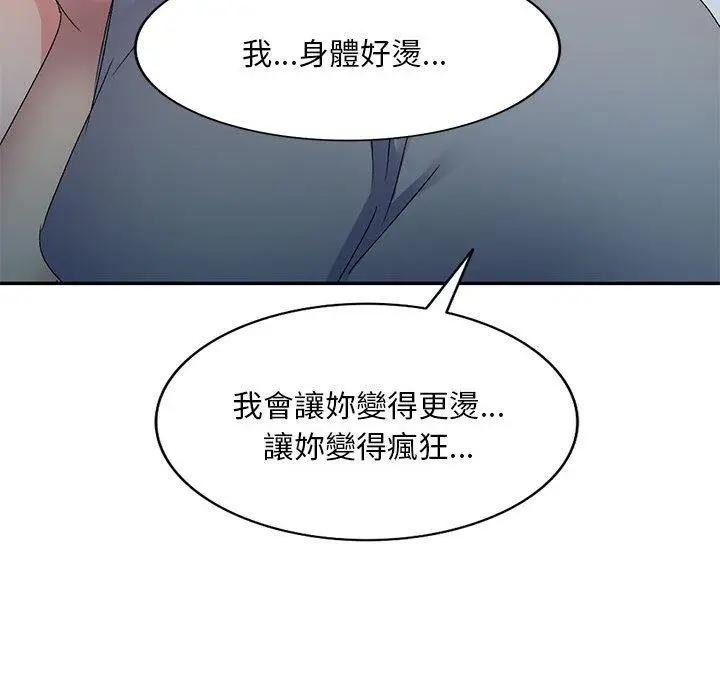 漫画《刺激的寄居生活》第19话第79张图