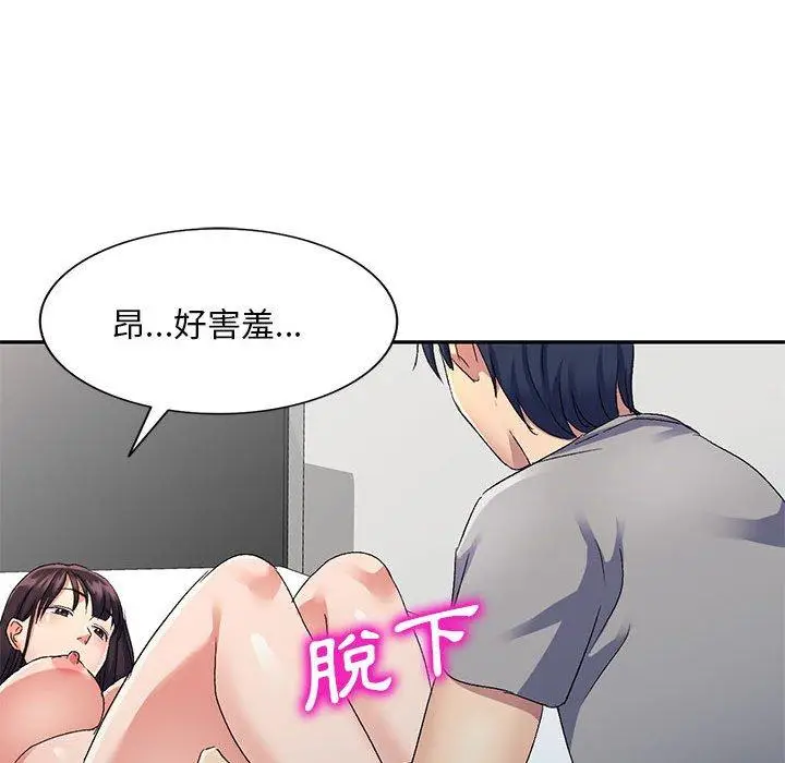 漫画《刺激的寄居生活》第19话第86张图
