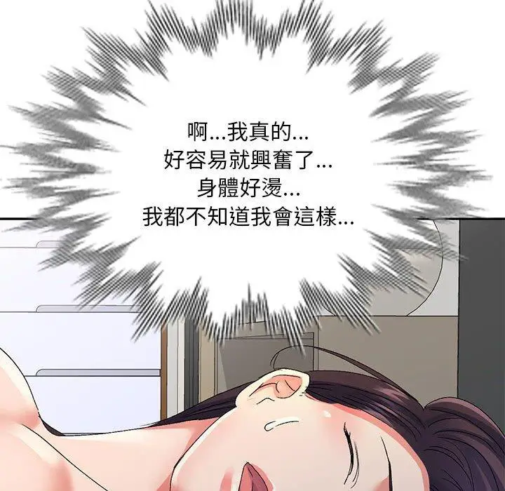 漫画《刺激的寄居生活》第19话第95张图
