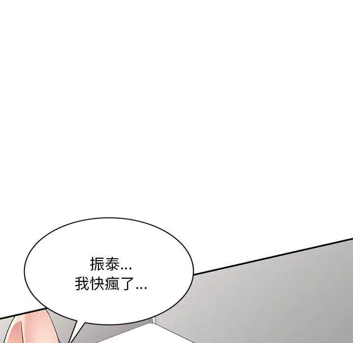 漫画《刺激的寄居生活》第19话第97张图