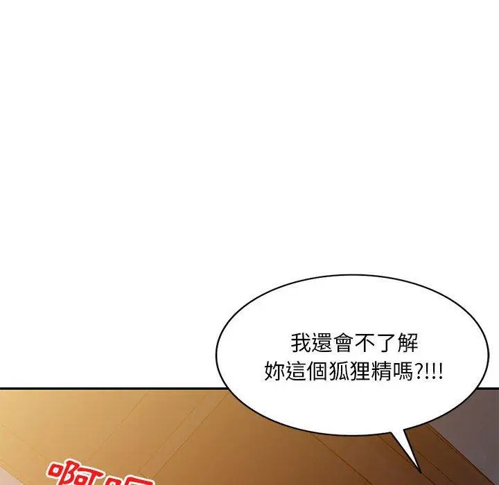 漫画《刺激的寄居生活》第20话第110张图