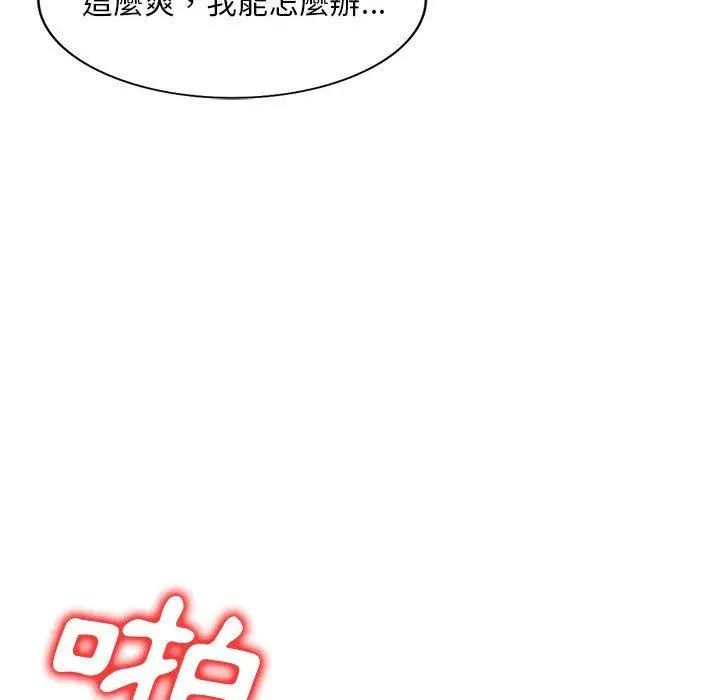 漫画《刺激的寄居生活》第20话第116张图