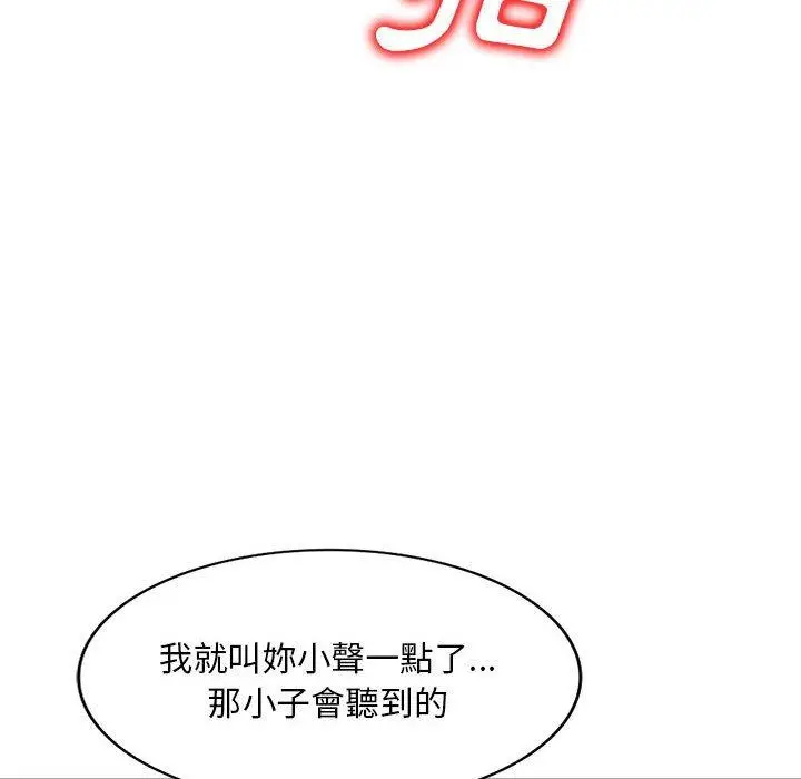 漫画《刺激的寄居生活》第20话第119张图