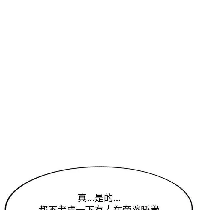 漫画《刺激的寄居生活》第20话第157张图