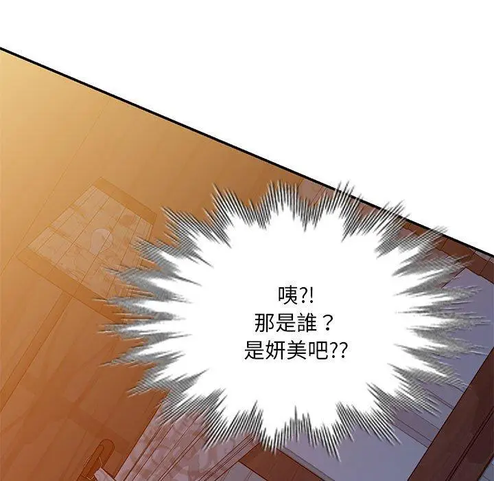 漫画《刺激的寄居生活》第20话第163张图
