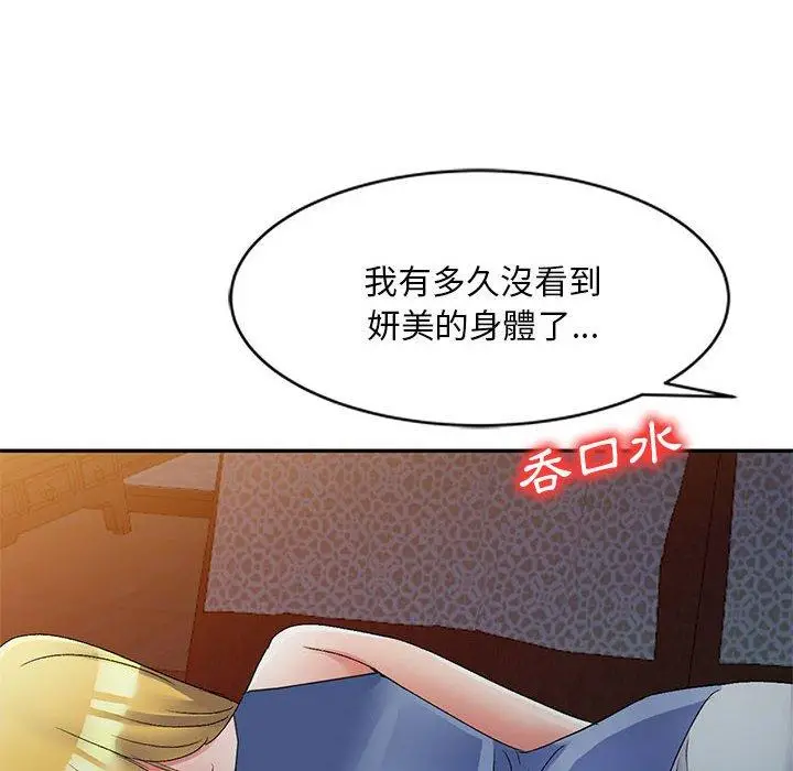 漫画《刺激的寄居生活》第20话第166张图