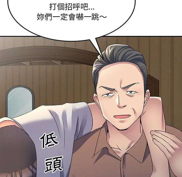 漫画《刺激的寄居生活》第20话第32张图