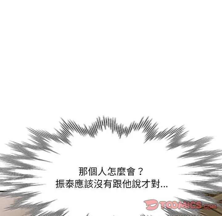 漫画《刺激的寄居生活》第20话第39张图