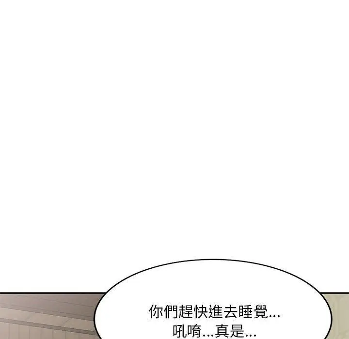 漫画《刺激的寄居生活》第20话第42张图