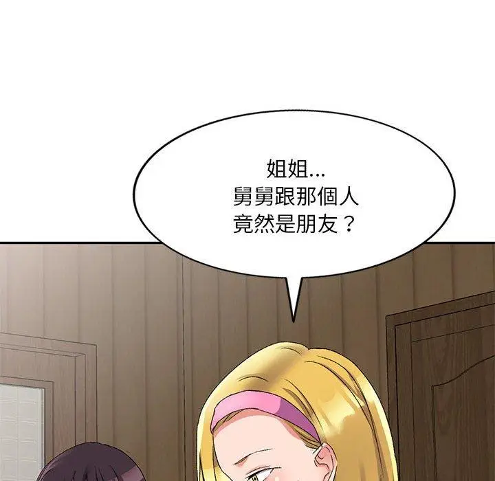 漫画《刺激的寄居生活》第20话第47张图